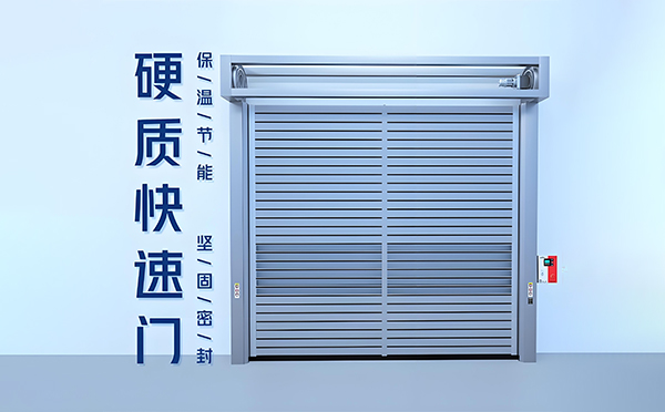 平安硬质快速门