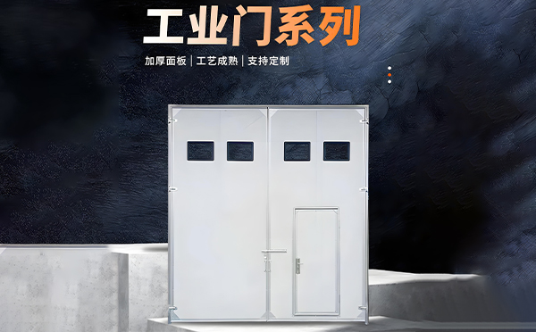 平安厂房保温门